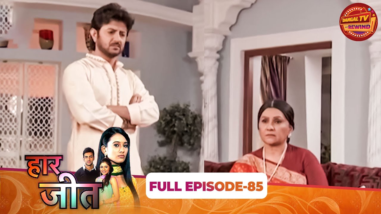 Haar Jeet | Full Episode 85 | Jannat Zubair, Dev Joshi, Gautam Rode | Dangal TV Rewind