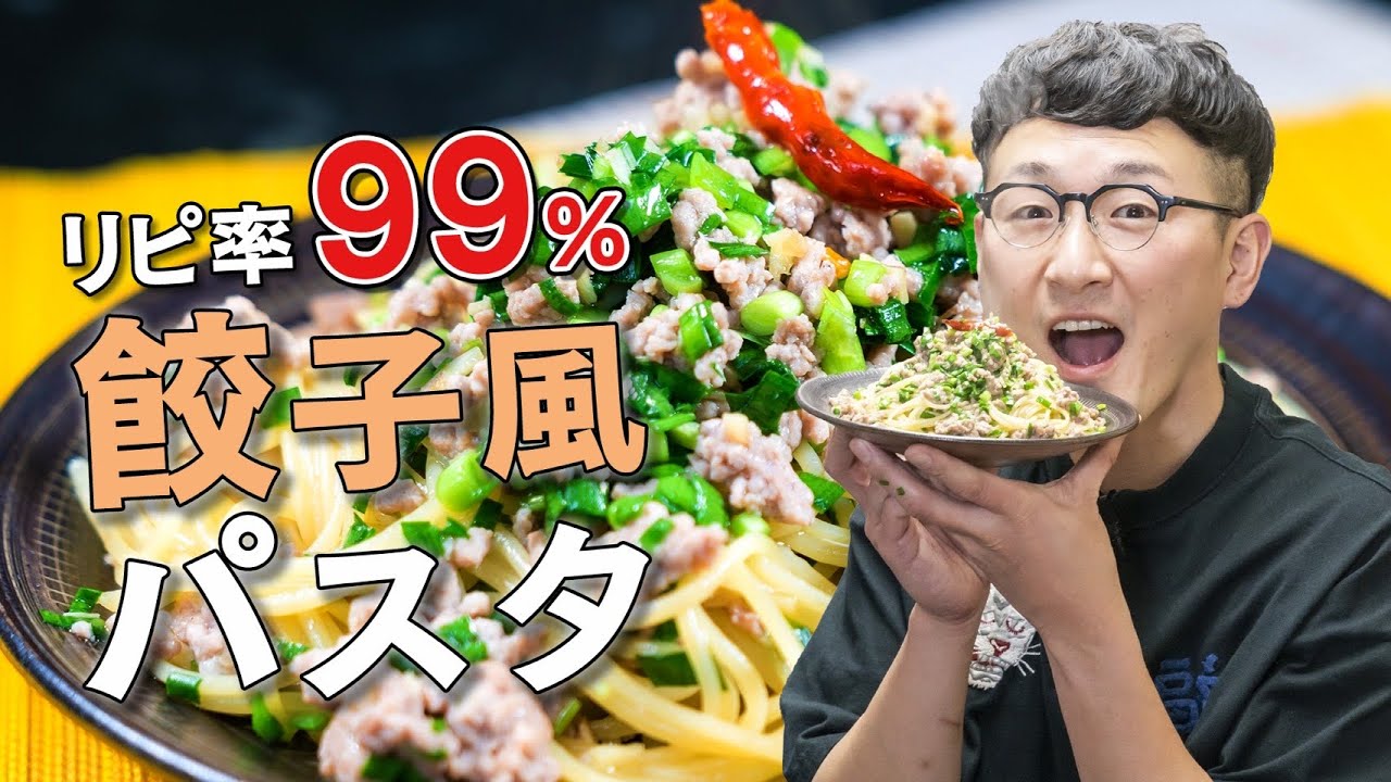 リピ率99%♪ 簡単！餃子風パスタ〈騙されたと思って試してみて！〉