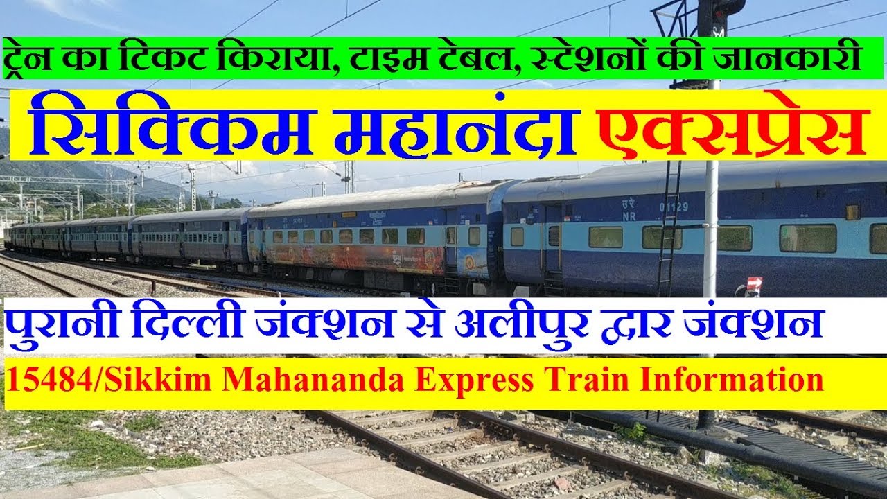 Sikkim Mahananda Express | Delhi To Alipur Duar Junction | 15484 Train | Train INformation