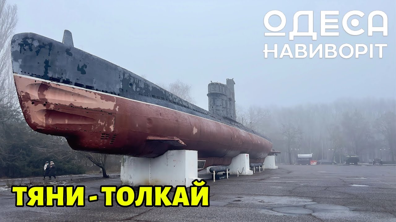 ОДЕССА ВОЕННЫЙ МЕМОРИАЛ 411 БАТАРЕЯ! МЕСТО ПАМЯТИ и МУЖЕСТВА! ТЕХНИКА ИСТОРИЯ ПОДВИГ #одесанавиворіт