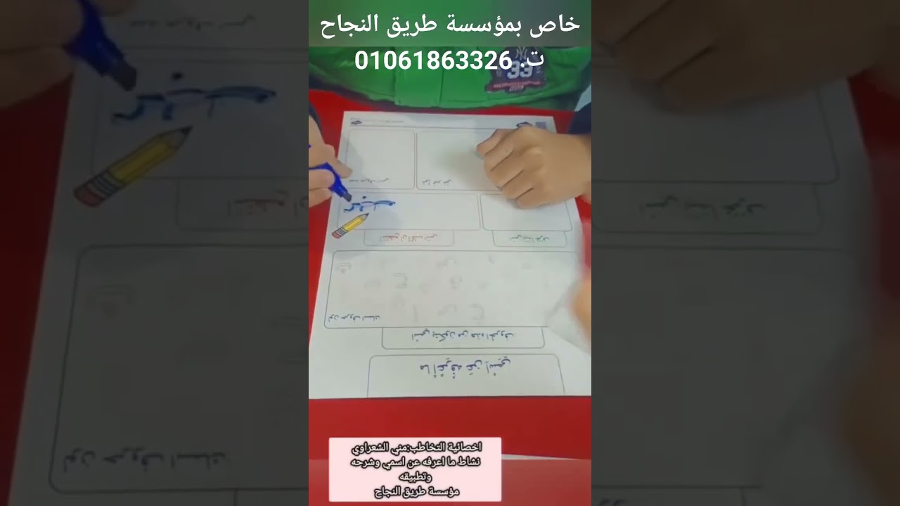 نشاط مهارات اجتماعية - ما اعرفة عن نفسى - فيديوهات عملى - مؤسسة طريق النجاح