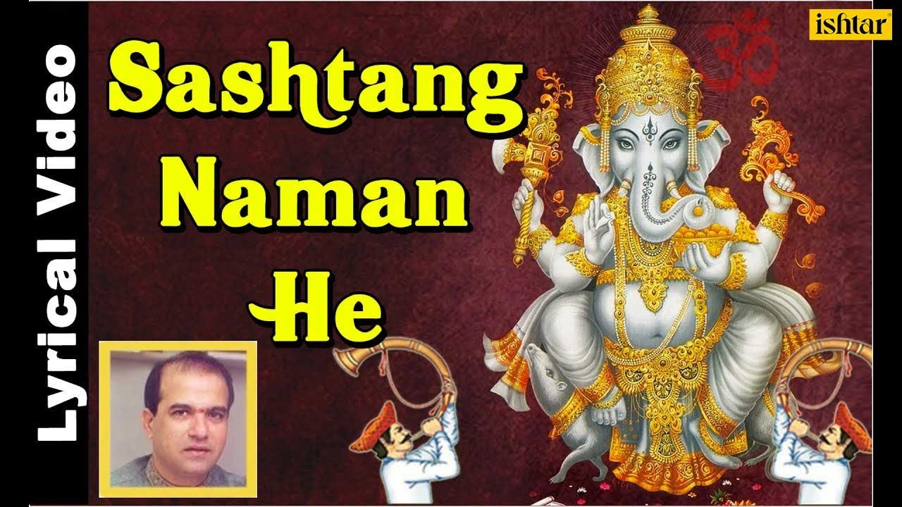 Sashtang Naman He - Full Lyrical Video | Singer - Suresh Wadkar |