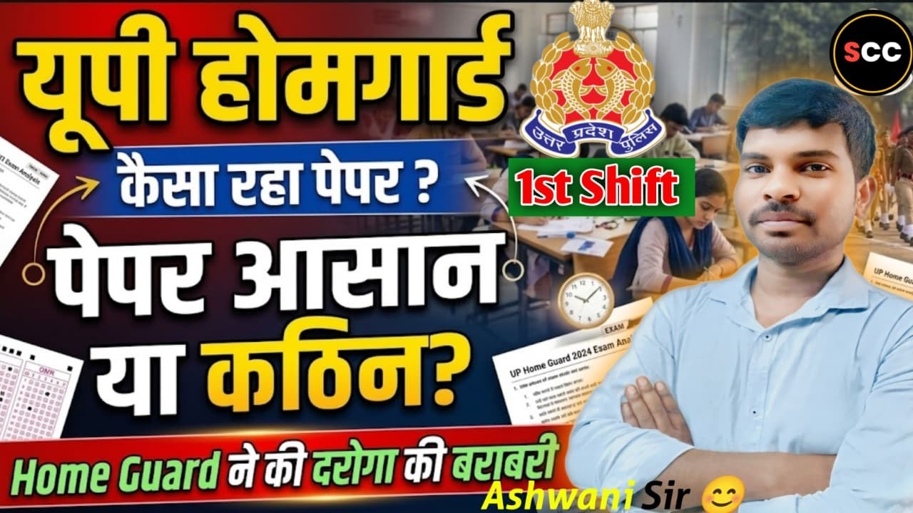 UP HOME GUARD ANALYSIS 26 - 4 - 2026 1st SHIFT | UP HOME GUARD GKGS ANSWER KEY| UPHOMEGUARD ANALYSIS