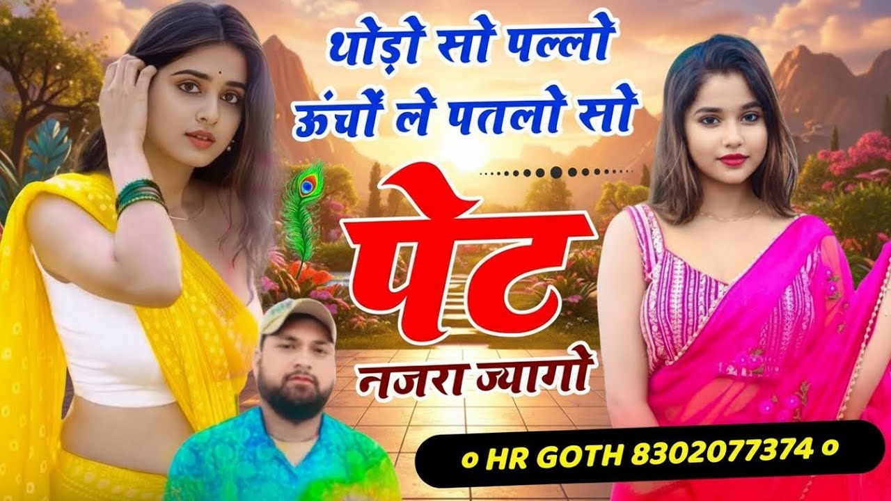 फिर वोई वायरल 