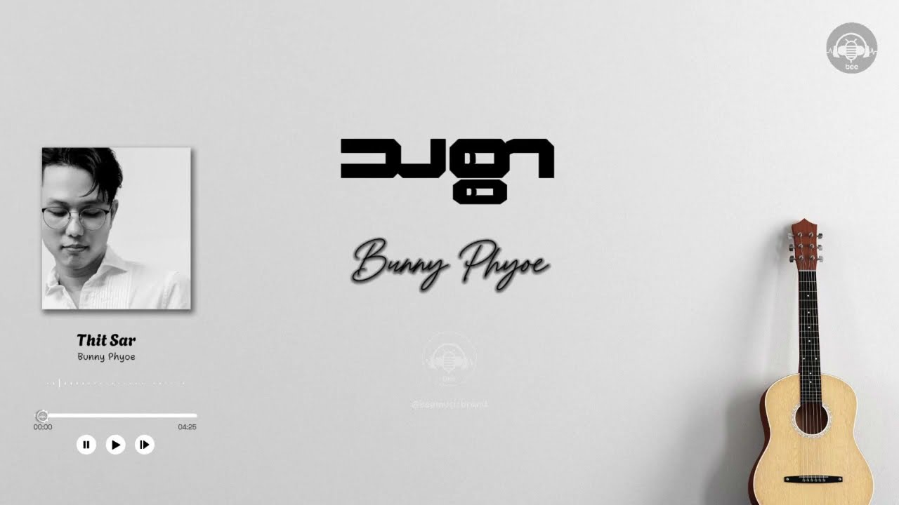 ဘန်နီဖြိုး , ဆိုတေး - သစ္စာ (Bunny Phyoe , So Tay) (Lyrics Video)