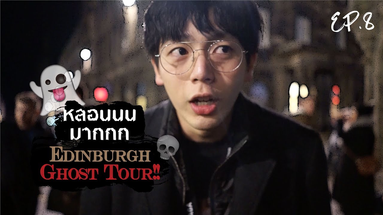 #Uperture EP.8 | หลอน ระทึก! Ghost Tour @Edinburgh
