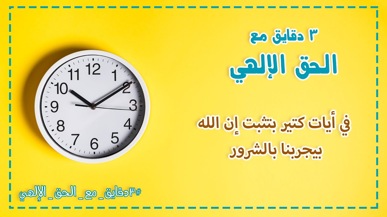 في أيات كتير بتثبت إن الله بيجربنا بالشرور