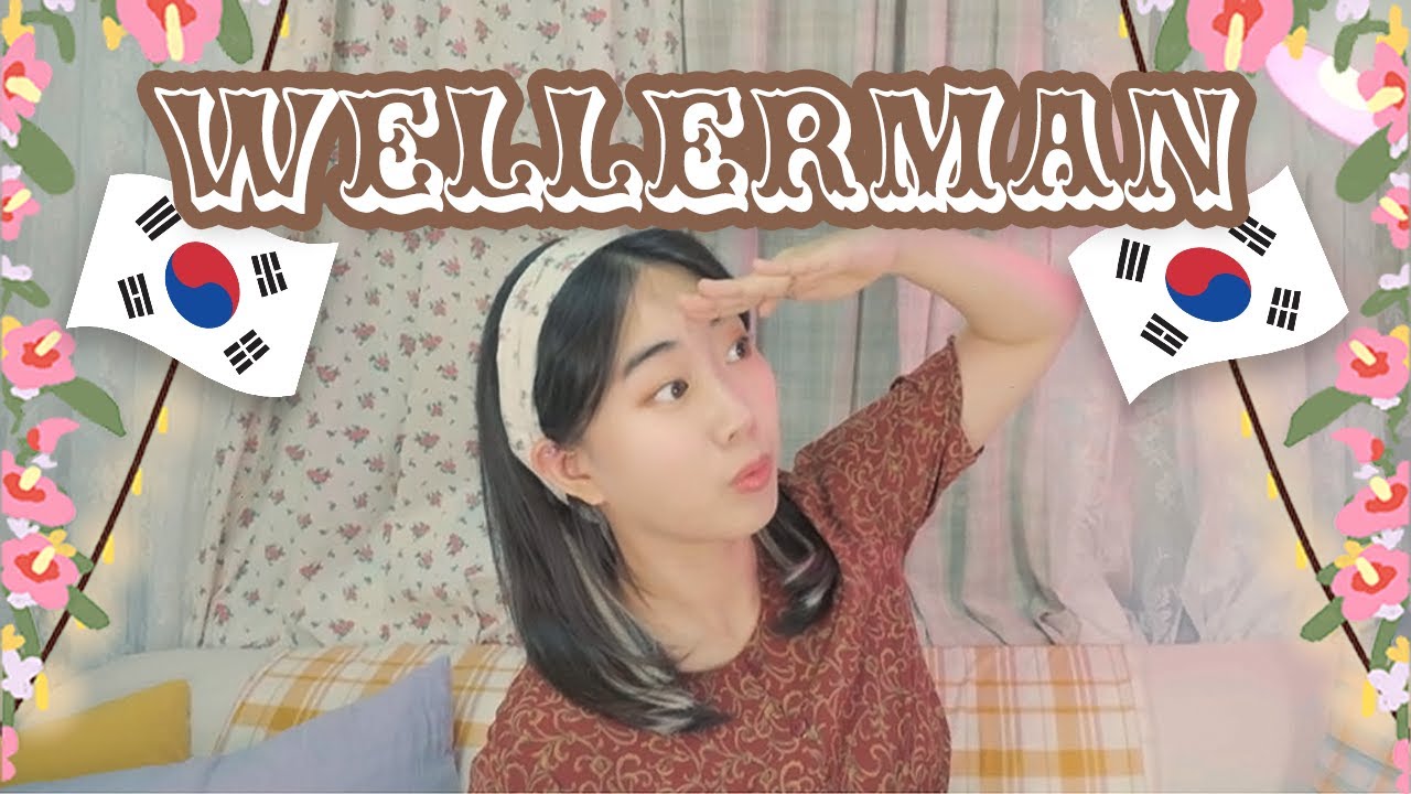 웰러맨 한국어버전 - 춘몽개사 | Wellerman female Korean.ver #선장의노래 #선장들만아는노래 #틱톡노래 #춘몽