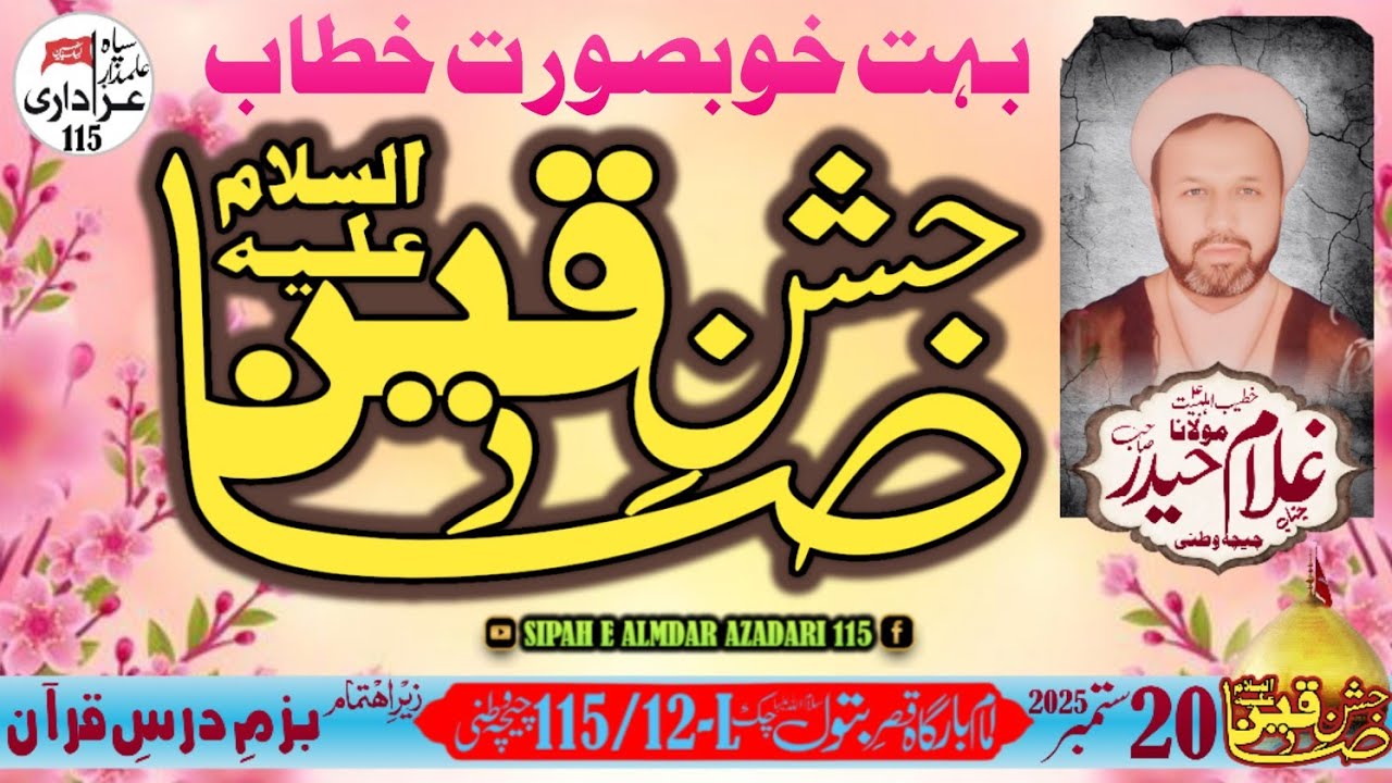 Molana Ghulam Haider jashan e sadequain 20 September 2025 chak 115/12.L chichawatni