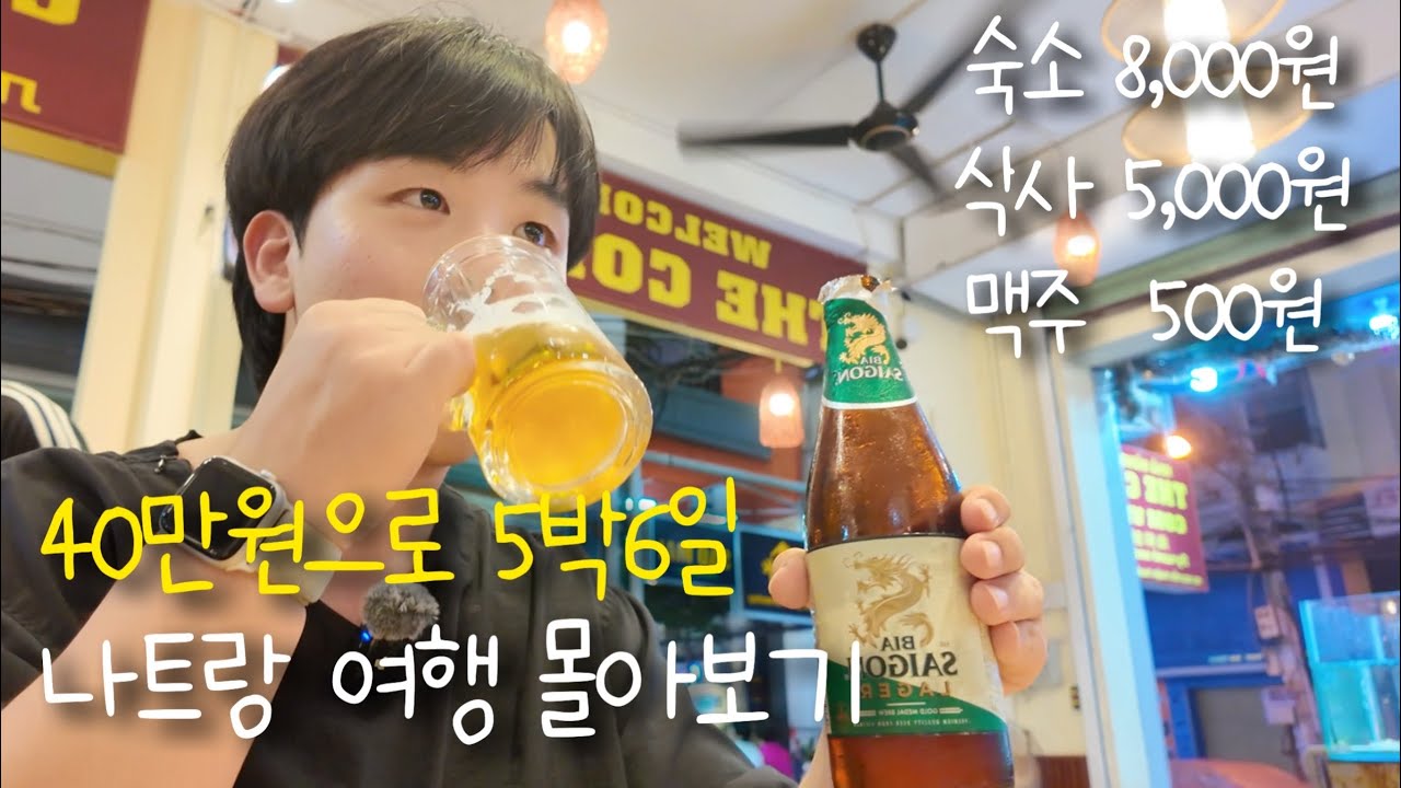 나트랑 여행🇻🇳|떠나기전 필수 꿀팁 몰아보기