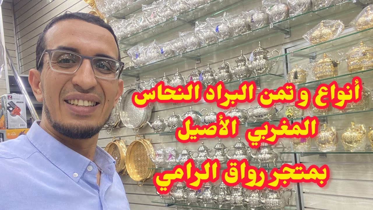 انواع و أثمن رائعة في #براد #النحاس الفاسي المغربي الأصيل🥰الإرساليات لجميع المدن🚗الواتساب0639512150