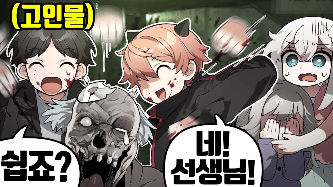 공포게임 스승님을 찾았습니다