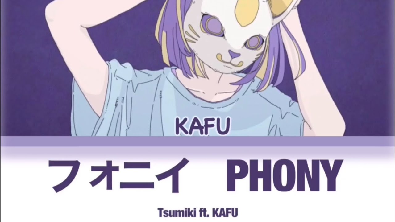 Tsumiki (feat. KAFU) - フォニイ (Phony) Lyrics [Kan/Rom/Eng]