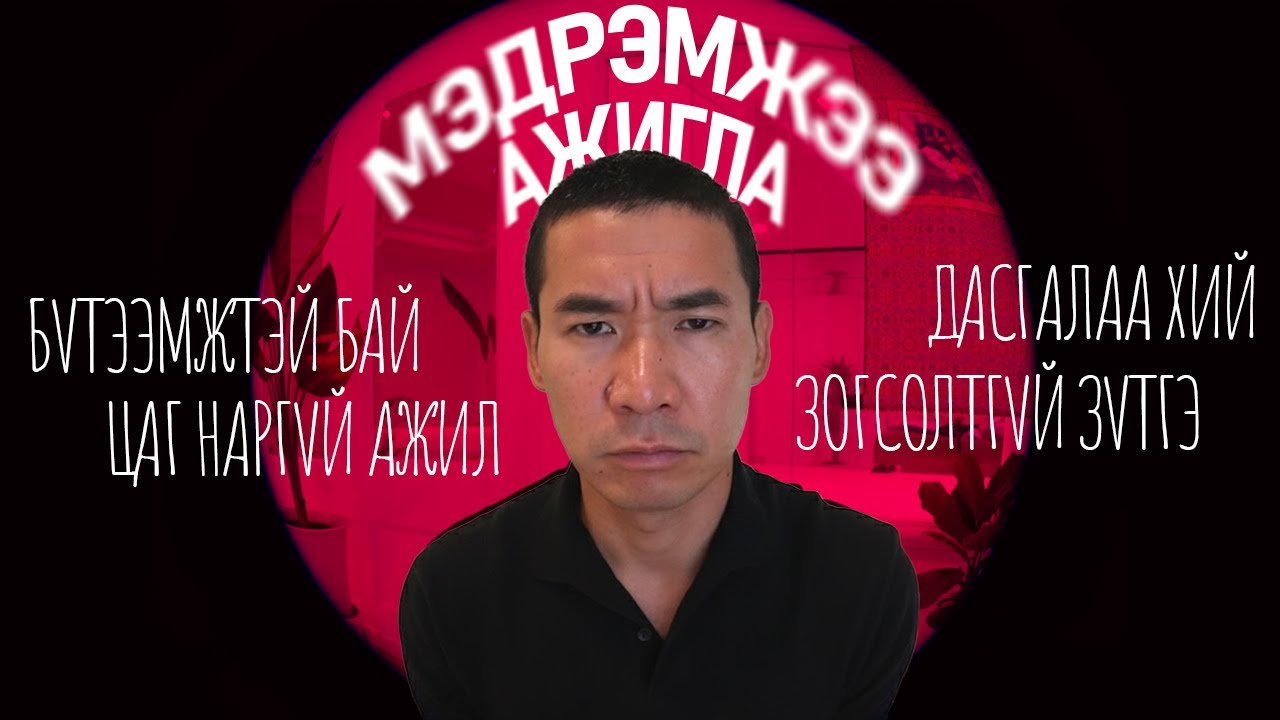 ХУУЧИРСАН ИТГЭЛ ҮНЭМШИЛ!