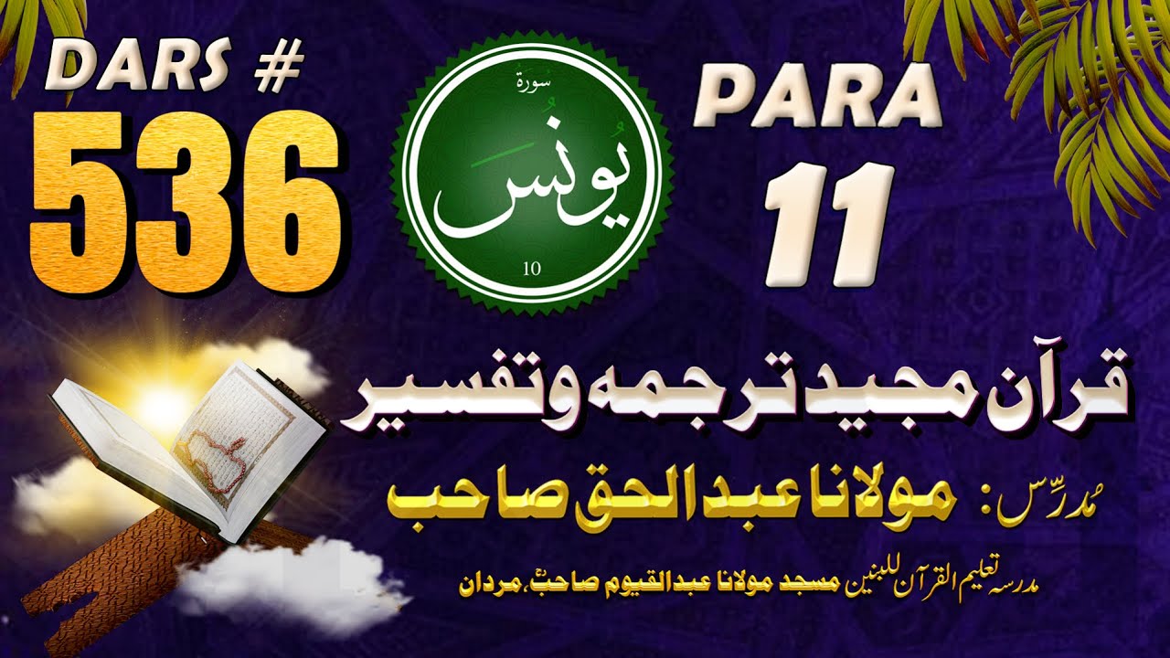 Quran Pashto Tarjuma #536 | Surah Yunus – Para 11 | Maulana Abdul Haque Sahib | Kuz Kandi