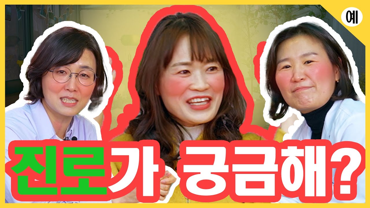 [기가 막힌 지니] ep.2 진로가 궁금해?(feat. 김희현 선생님)