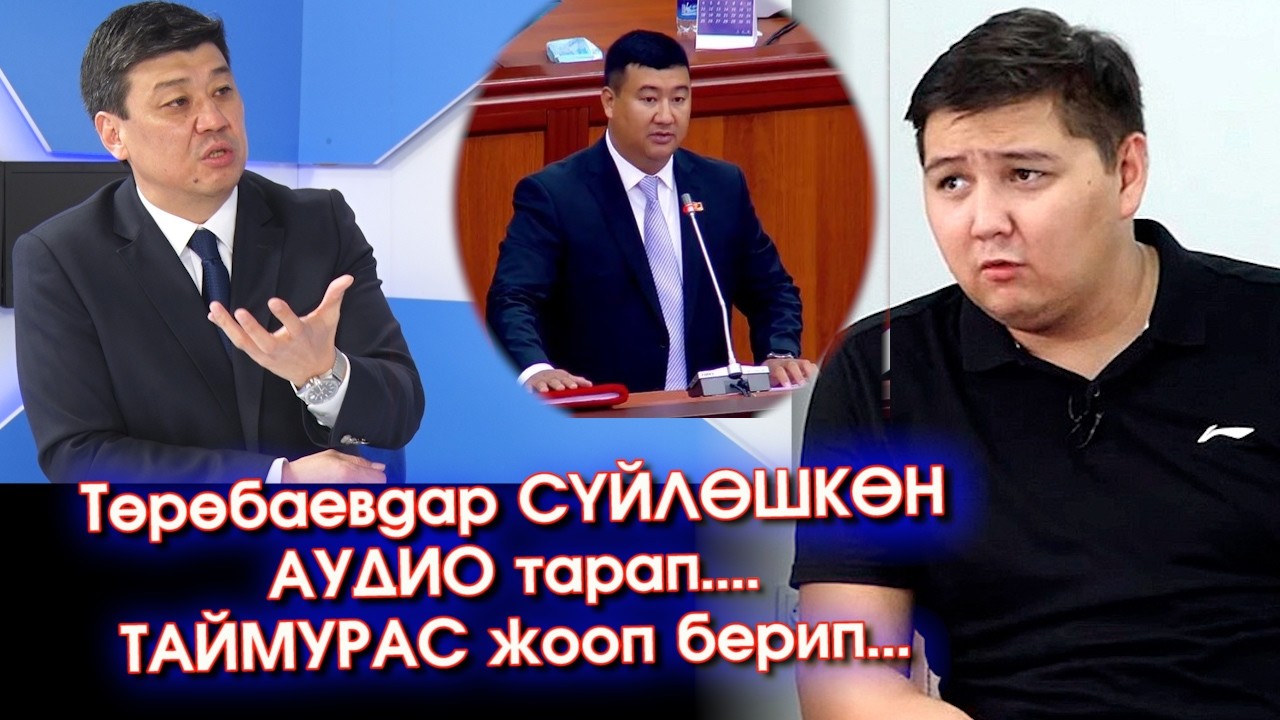 Бакыт Төрөбаевдын ТУУГАНЫ Ташиев ТАЙМУРАСКА каршы 