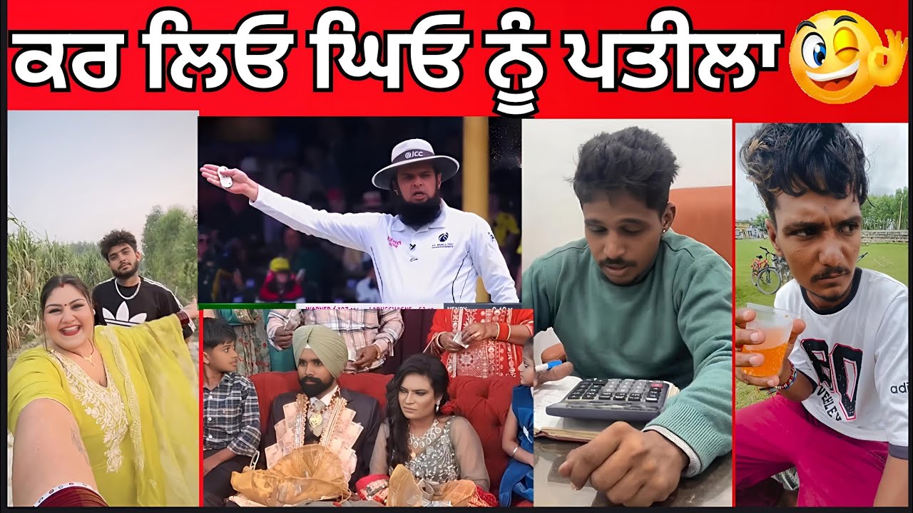 ਗੱਲਾਂ ਸਾਲੇਆ👆ਦੀਆਂ ਐਲਬਰਟ 🧑‍🔬ਆਈਨਸਟਾਈਨ ਤੋਂ ਵੀ ਉਪਰ ਨੇ ਤੇ ਕੰਮ🤣😂 ਹੁਣ ਤੁਸੀ ਖੁੱਦ ਹੀ ਦੇਖ ਲਿਓ ।#comedyking9076