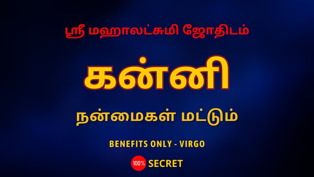கன்னி - நன்மைகள் மட்டும் | Benefits only - Virgo | 100% Secret