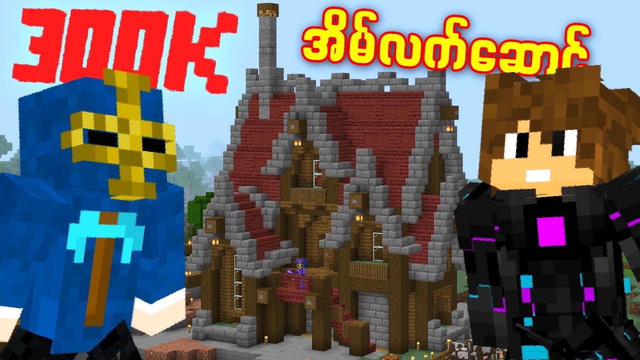 300k subscriber & @MerlinOdyssey ရဲ့ House Gift🎁!