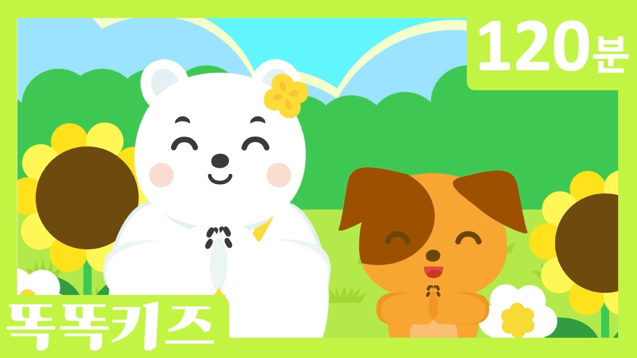 🌻인기동요연속듣기  최신!!인기동요 모음 | 120분 연속재생 | 광고없는 | 똑똑키즈 | 유치원동요 | 어린이동요ㅣEducational Songs for Children