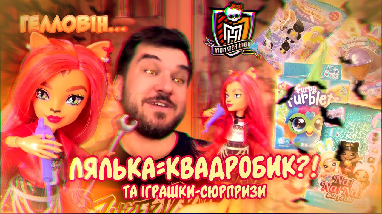 Бешкетниця Torelei 🐱 Нова лялька Monster High та блайндбокси 🎃 Лялькова Колекція