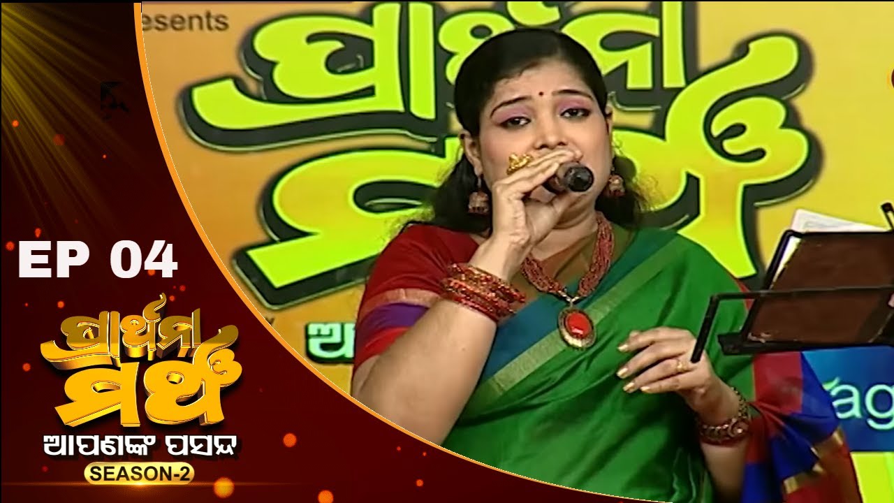 Prarthana Mancha Season 2 Ep 5 | ନଧରା, ଢେଙ୍କାନାଳ | Nadhara, Dhenkanal