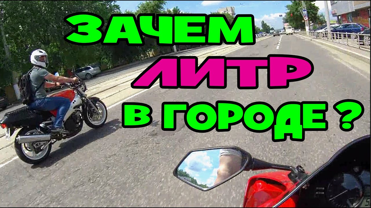 YAMAHA R1 НА КАЖДЫЙ ДЕНЬ ЛИТРОВЫЙ МОТОЦИКЛ НЕ ДЛЯ ГОРОДА..?