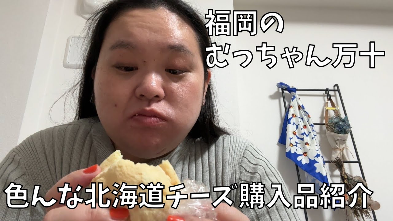 【チーズ購入品紹介】むっちゃん万十食べたら色んな美味しい物を紹介したくなったよ！【ポップコーン】