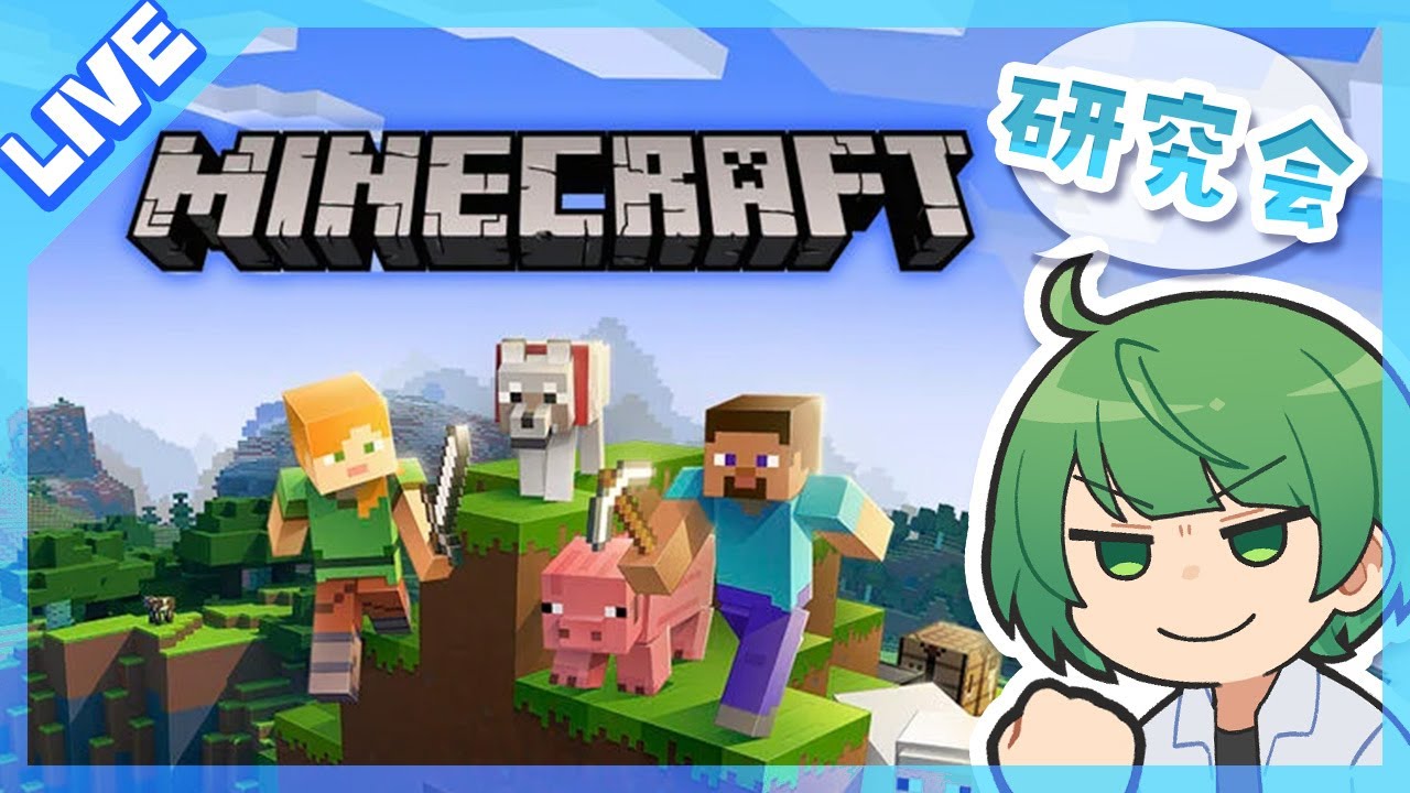 本番は明日！　目指せマインクラフト進捗９個チャレンジやる【なな湖視点】