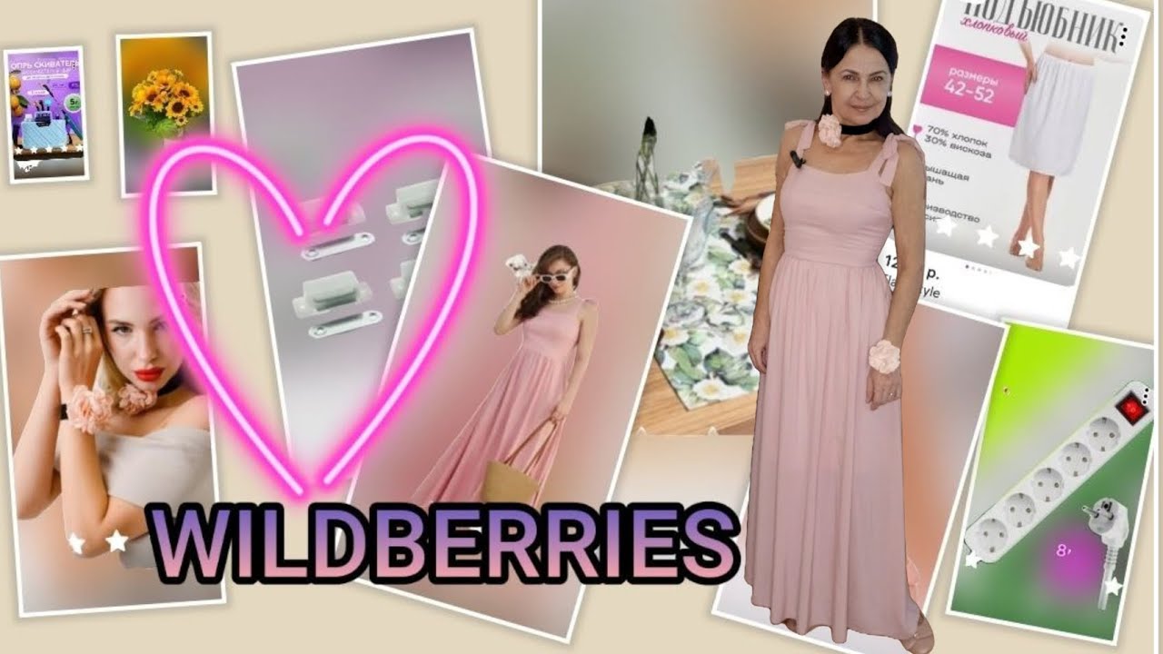 💜🛍Wildberries🔥КРАСИВЫЕ,НУЖНЫЕ покупки по👍БЮДЖЕТНОЙ ЦЕНЕ