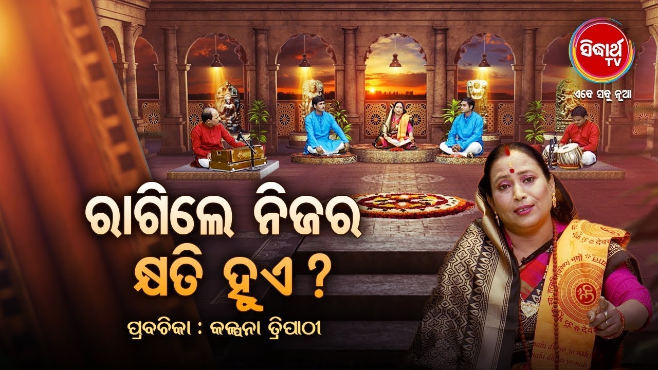 ରାଗିଲେ ନିଜର ହିଁ କ୍ଷତି!! Prabachana - Kalpana Tripathy | Satyapathe Ghenijao Mate |  Full Episode 89