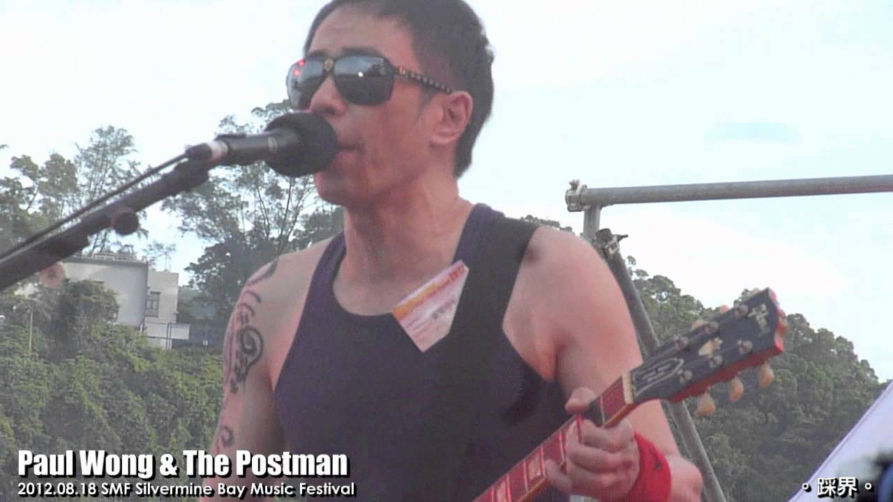 黃貫中 Paul Wong & The Postman @ SMF Silvermine Bay Music Festival (1) 踩界 2012.08.18