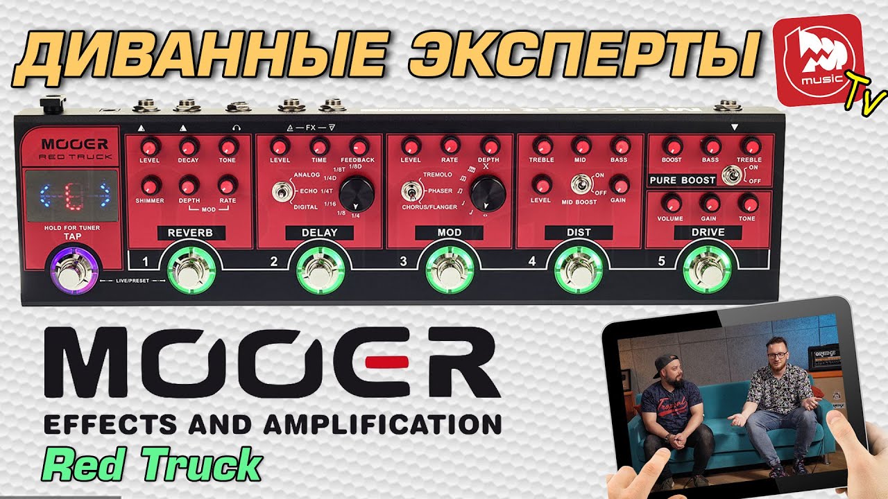 MOOER Red Truck Мультиэффект и мини-педалборд с самыми нужными педалями