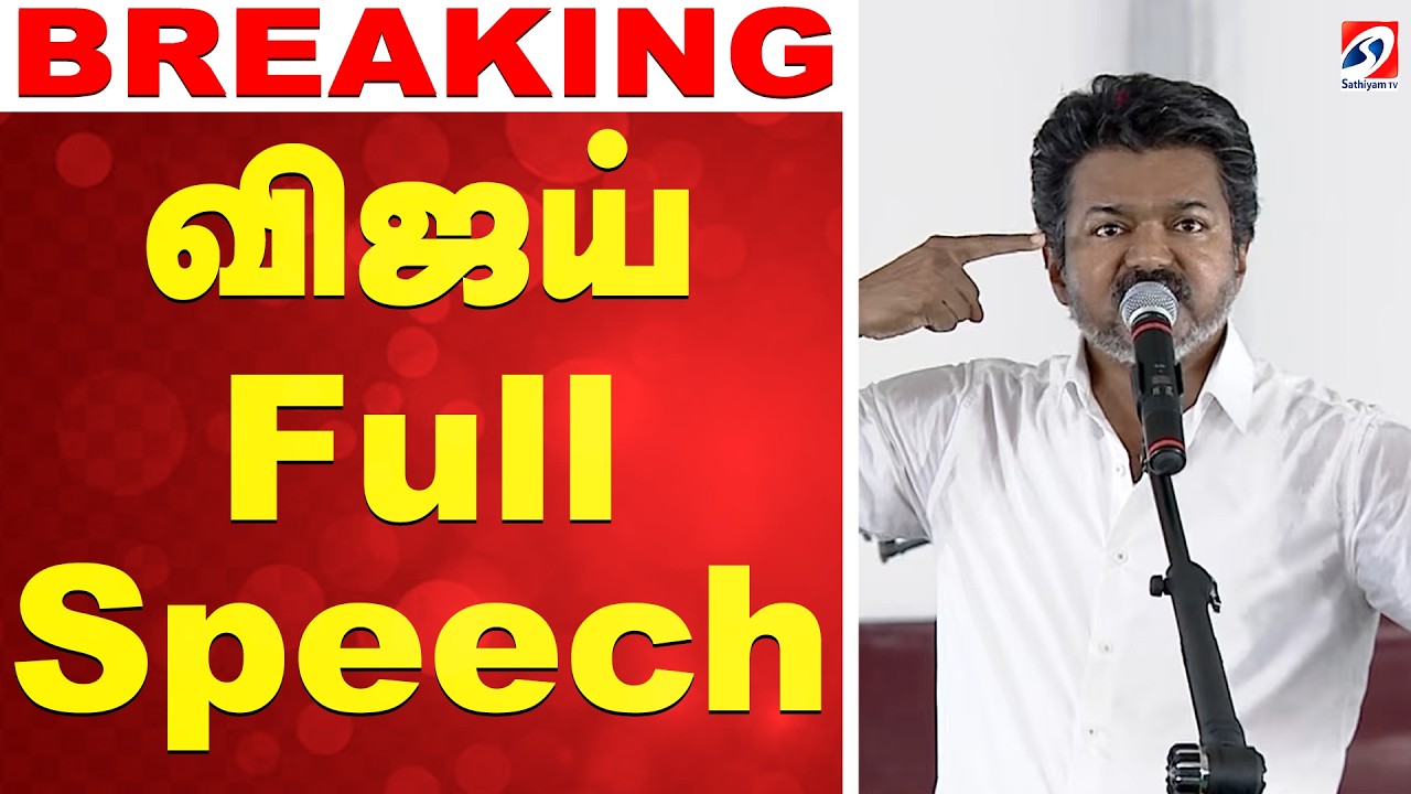 Nellai vijay full Speech | Nellai | TVK | Campaign | Vijay Speech | Vijay | election 2026