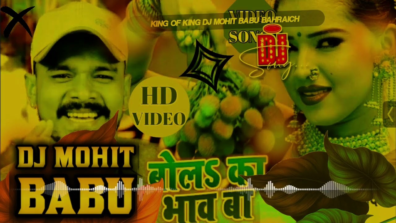 Bola_Ka_Bhav_Ba_Tohra_Lichi_Ke_Ho_Dj_Rajkamal_Basti_बोला_का_भाव_बा_तोहरा_लीची_के_हो_Dj_Song_Dj_Mkb√√