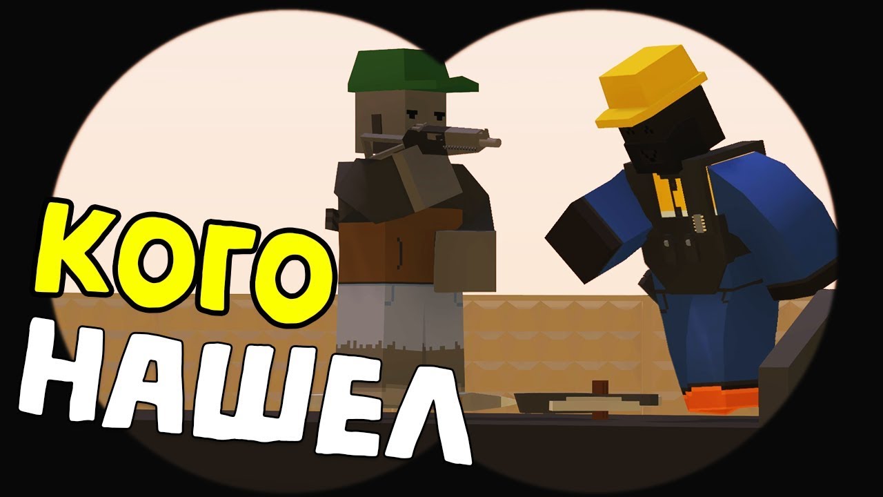 Всё ради МИНУС РЕПУТАЦИИ в антюрнед - 7 - Unturned (выживание Carpat)