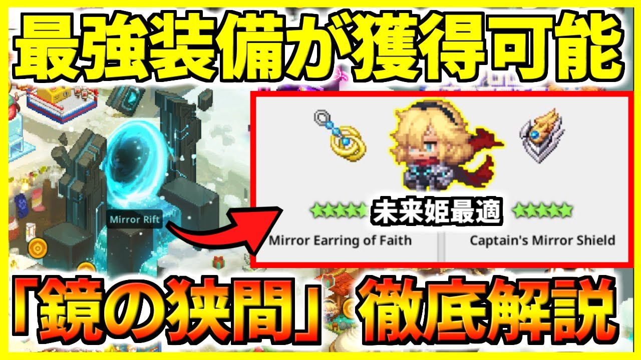 【ガデテル】最強装備が手に入る「鏡の狭間」を徹底解説します！【ガーディアンテイルズ】【Guardian Tales】
