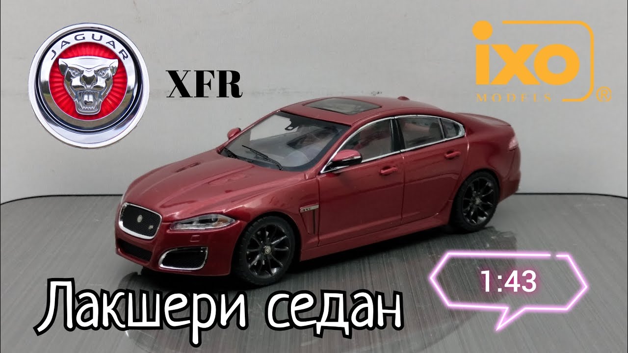 Обзор модели Jaguar XFR 1:43 IXO-Models