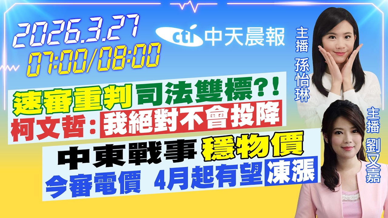 【3/27即時新聞】