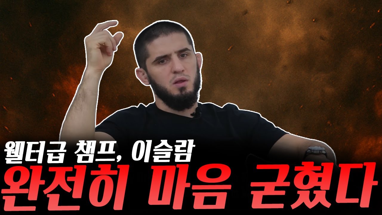 UFC잠정 타이틀전을 앞둔 저스틴 게이치의 히트리스트, 파이팅 너드 이탈 루머에 입을 연 루피, 향후 행보에 대한 마음을 완전히 굳힌 이슬람 마카체프 등등