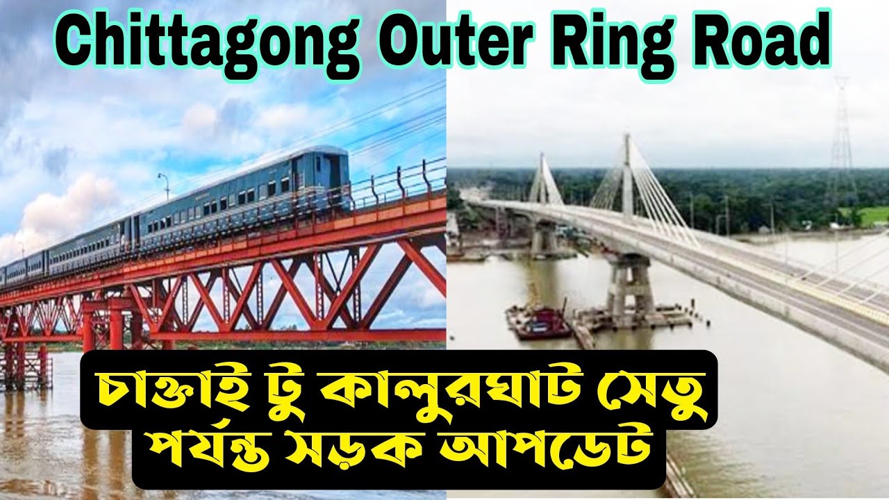 Chittagong City Outer Ring Road 2022, চাক্তাই টু কালুরঘাট আউটার রিং রোড়।Chittaong Bypass Road.