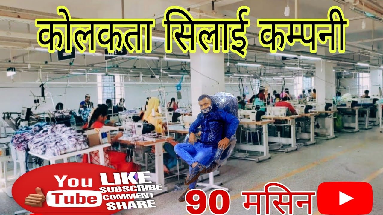 garment company  #trending  in kolkata||  factory  garment  सर्ट सिलाई कंम्पनी full Vlog Video