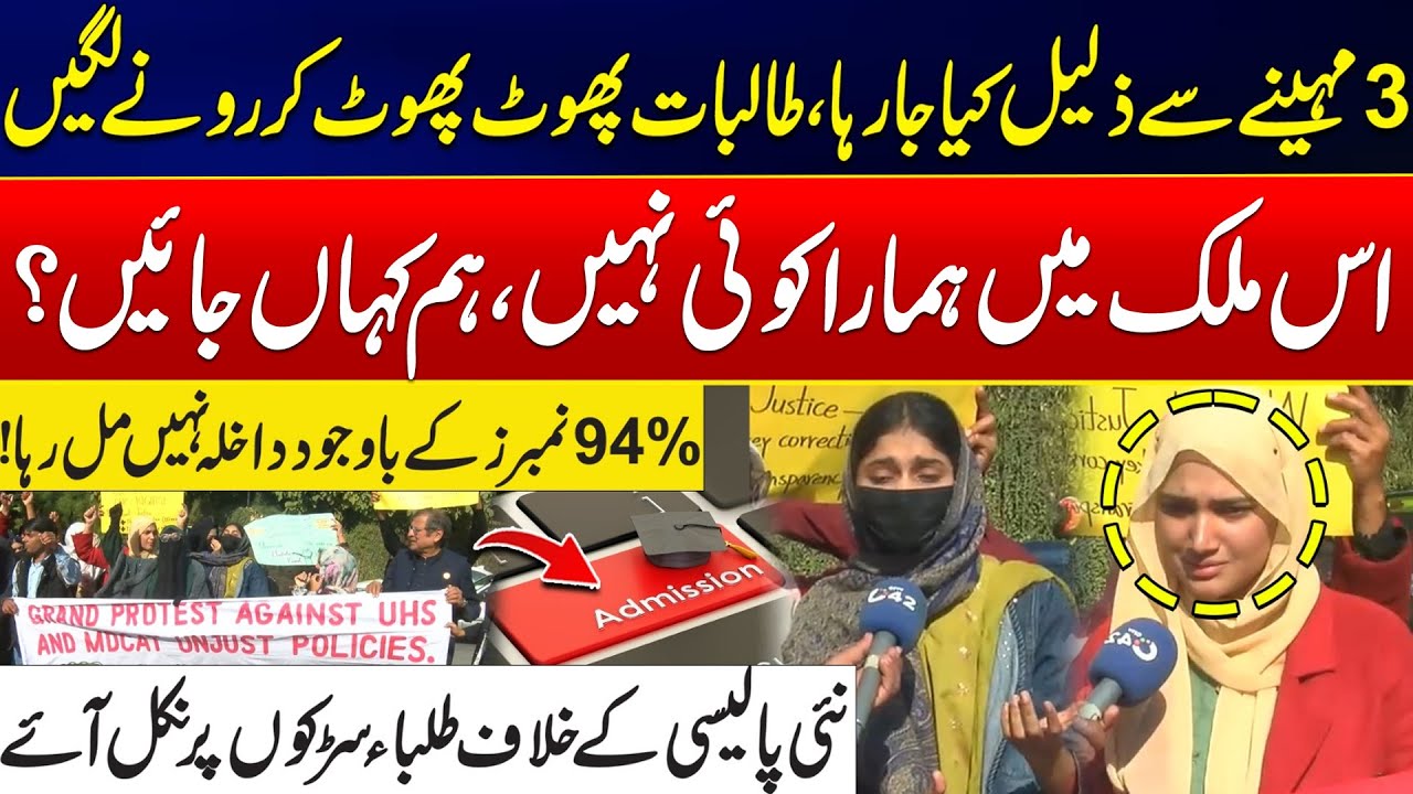 MDCAT Exam - Students Break Down In Tears Over New Policy — Admission Denied Despite 94%!
