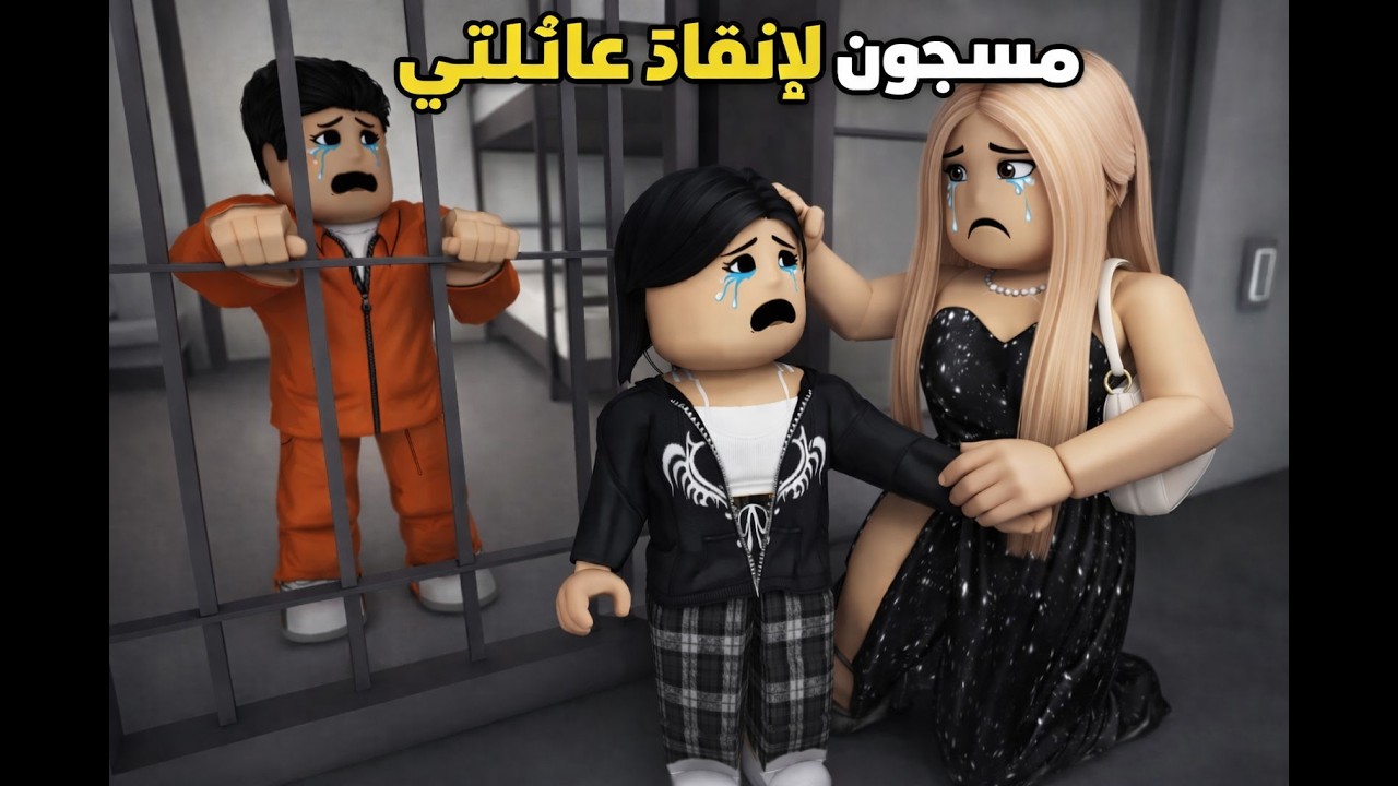 فيلم | مسجون لإنقاذ عائلتي ولكن خطتي فشلت