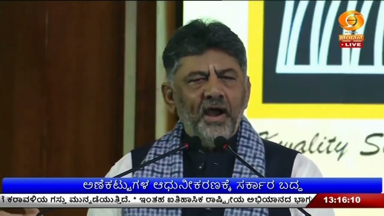 ಅಂತರಾಷ್ಟ್ರೀಯ ಅಣೆಕಟ್ಟು ಸುರಕ್ಷತಾ ಸಮ್ಮೇಳನ | ಮುಖ್ಯಮಂತ್ರಿ ಸಿದ್ದರಾಮಯ್ಯ ಚಾಲನೆ