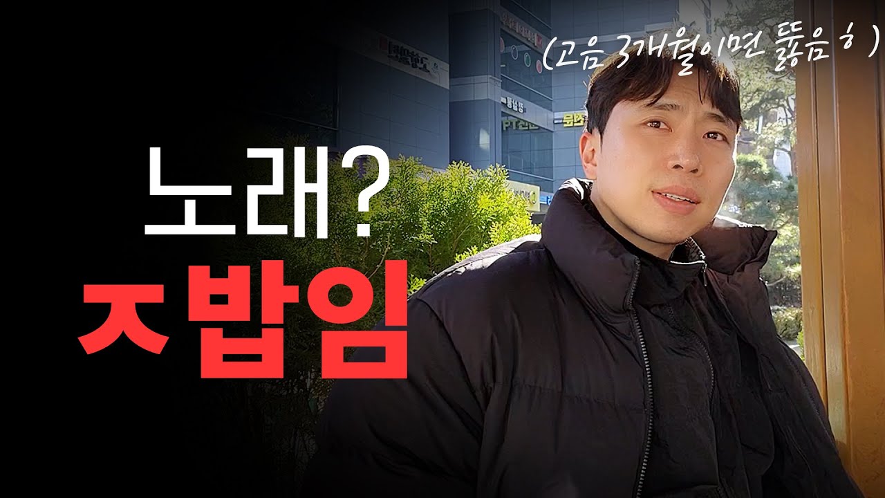 보컬 학원 5곳 절망후기 '노래를 좋아하는 당신이 곧 겪을 이야기'