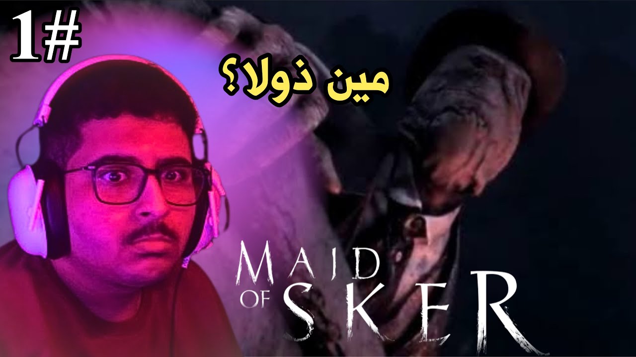 Maid of Sker  | سيدة إسكير 1