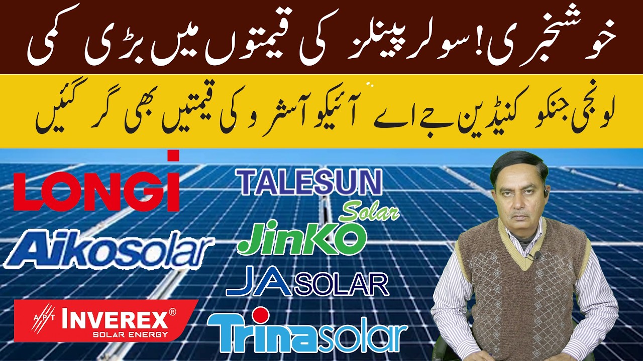 Цены на солнечную энергию в Пакистане, рынок солнечных панелей в Пакистане, рынок солнечной энерг...