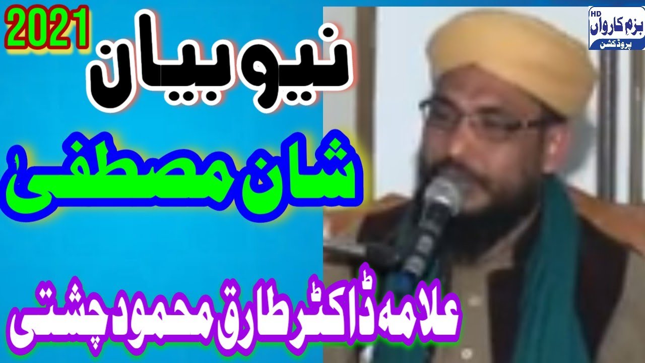 Allama Dr Tariq Mehmood Chishti New Bayan Shan E Mustafa At Multan Khurd Program 2017